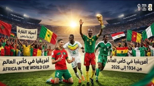 نبوءة بيليه تتجدد: كأس العالم 2026 ورهان أفريقيا