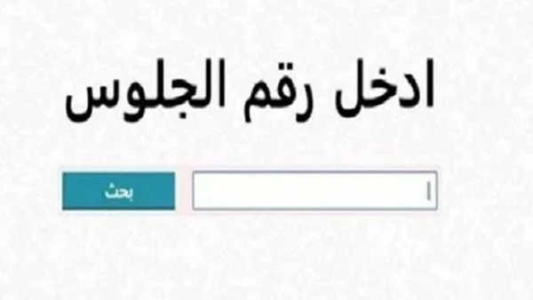 نتيجة الشهادة الإعدادية 2026 في جميع المحافظات