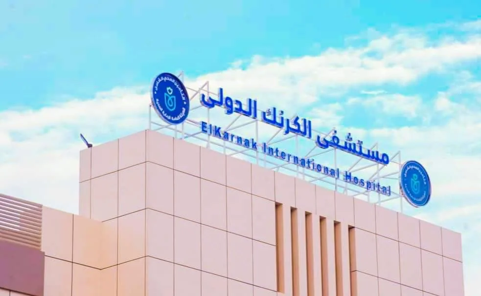 مستشفى الكرنك الدولي مركز تميز للجراحات العصبية بالأقصر