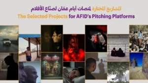 المشاريع المختارة في مهرجان عمّان السينمائي الدولي