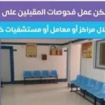 الفحوصات الطبية للمقبلين على الزواج: توجيهات وزارة الصحة