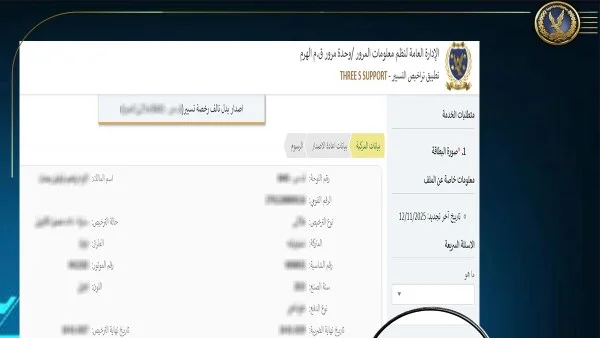 سداد مخالفات المرور إلكترونيًا بلا أوراق