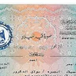 رسوم استخراج شهادة ميلاد مميكنة 2026
