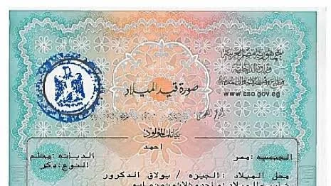 رسوم استخراج شهادة ميلاد مميكنة 2026