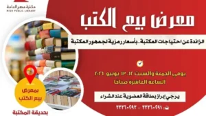 معرض لبيع الكتب بمكتبة مصر العامة بأسعار رمزية