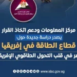 مصر تتصدر استهلاك الغاز الطبيعي في أفريقيا