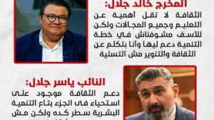 جدل حول دعم الثقافة في خطة التنمية الاقتصادية