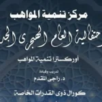 احتفالية الأوبرا بمواهب ذوي القدرات الخاصة