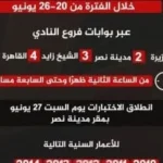 الأهلي يبدأ اختبارات الناشئين للموسم الجديد