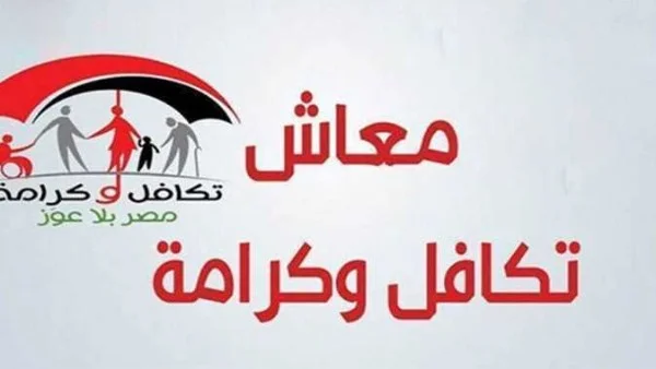 طريقة تقديم شكوى معاش تكافل وكرامة 2026