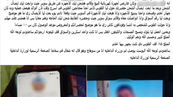 نصاب ينتحل صفة ضابط ويستولي على أموال مواطن بسوهاج