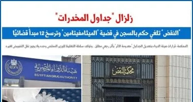 محكمة النقض تؤكد 12 مبدأً قضائياً بشأن الميثامفيتامين