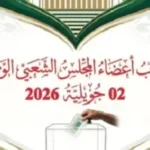 الانتخابات الجزائرية: نسب المشاركة والنتائج الأولية