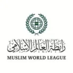 رابطة العالم الإسلامي تُدين المخططات الإرهابية في المغرب