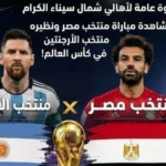محمد العدل يترقب دموع ميسي وخروج الأرجنتين