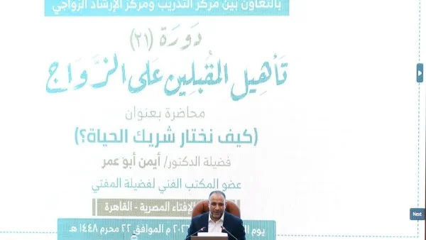 اختيار شريك الحياة قرار مصيري لبناء الأسرة