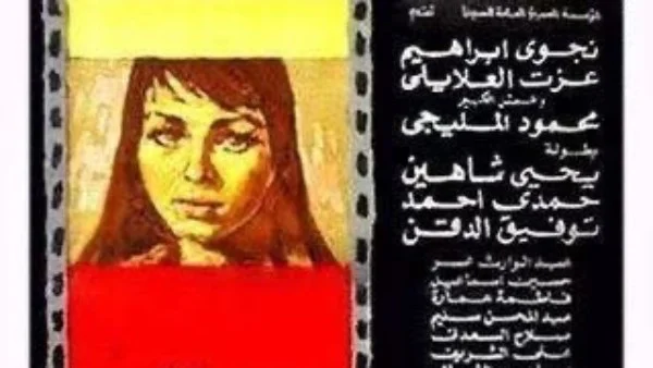 ترميم فيلم "الأرض" لـ يوسف شاهين في مركز إحياء التراث