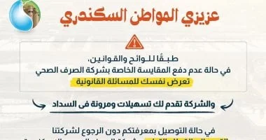 إجراءات تقنين المخالفات لشركة الصرف الصحي بالإسكندرية