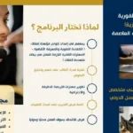 برنامج اللغة الفرنسية والترجمة بجامعة العاصمة