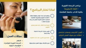 برنامج اللغة الفرنسية والترجمة بجامعة العاصمة