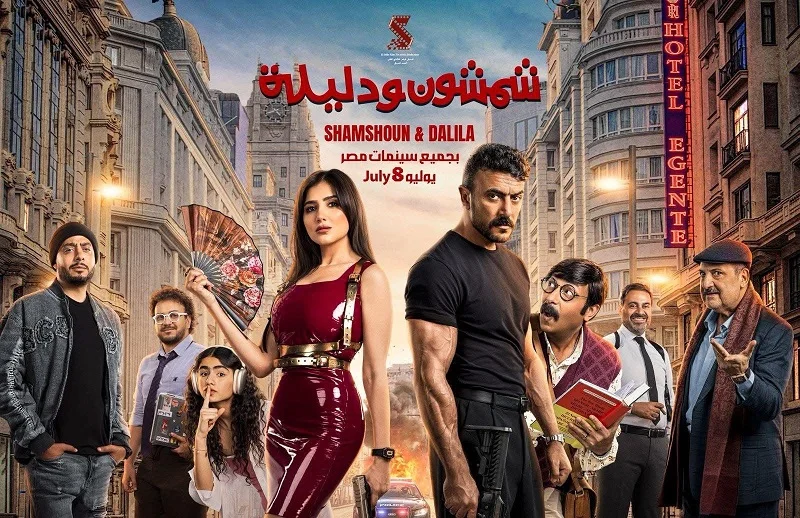 عرض خاص لفيلم "شمشون ودليلة" في القاهرة