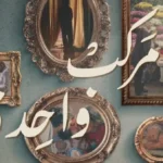 انطلاق فعاليات نادي السينما المستقلة بالقاهرة