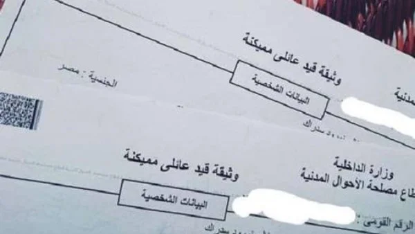 استخراج قيد عائلي أونلاين بسهولة وسرعة