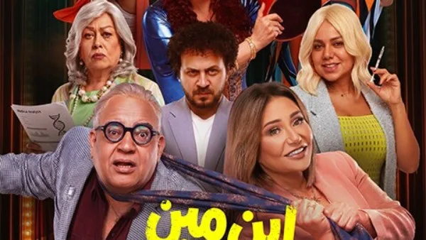 طرح فيلم "ابن مين فيهم" في السعودية اليوم