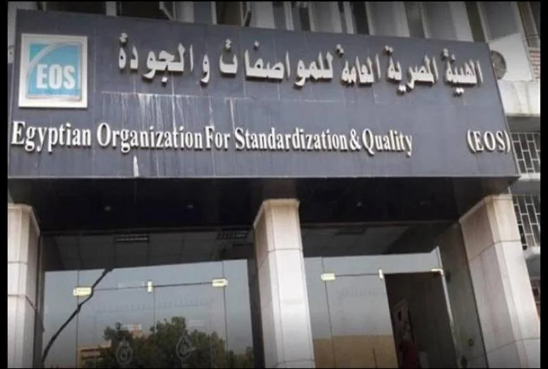 إنجازات الهيئة المصرية للمواصفات والجودة بين 2014 و2026