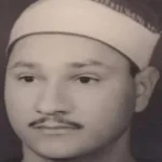 ذكرى وفاة القارئ عبد الواحد زكي راضي