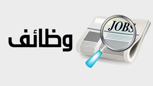 وظائف المعهد القومي للنقل 2026: الشروط والتقديم