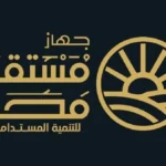 مشروع مستقبل مصر: ركيزة للأمن القومي والأمن الغذائي