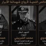 نعي مستشاري قضايا الدولة لشهداء الواجب في حريق منشأة ناصر