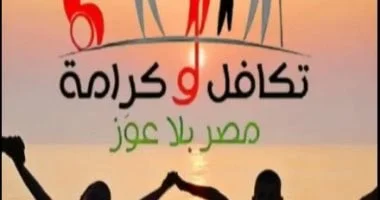 مخصصات ضخمة لدعم الحماية الاجتماعية في مصر