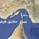 حوار أمني إقليمي في البحرين حول الأمن في مضيق هرمز
