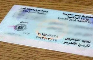 الشروط والأوراق لاستخراج رخصة تسيير سيارة ملاكي