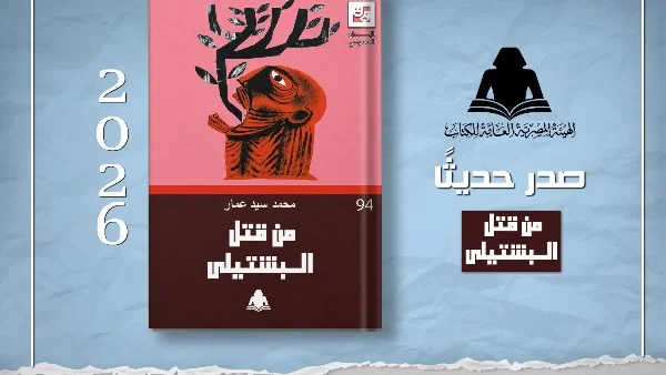 من قتل البشتيلي.. إصدار جديد يعزز المسرح العربي
