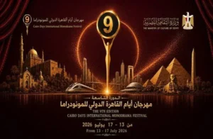 انطلاق مهرجان القاهرة الدولي للمونودراما في يوليو