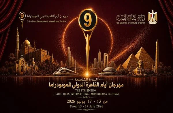 انطلاق مهرجان القاهرة الدولي للمونودراما في يوليو