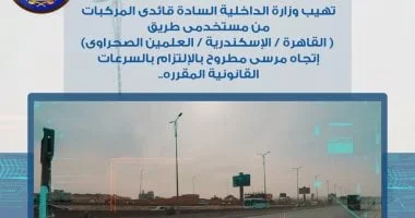 رادار المرور يضبط 1104 سيارات في 24 ساعة