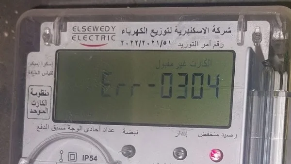 مواجهة مشكلة Card Error في عداد الكهرباء
