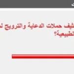 88% من القراء يؤيدون تعزيز سياحة المحميات الطبيعية