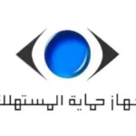 حماية المستهلك تحذر من انتحال صفته عبر الإنترنت