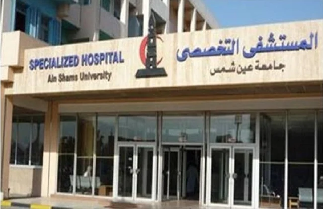إنجازات مستشفيات جامعة عين شمس في 2025 / 2026