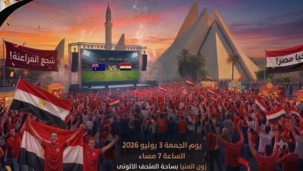 محافظ المنيا يدعو لمشاهدة مباراة مصر وأستراليا