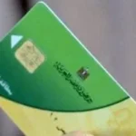 تقديم تظلم لإعادة بطاقة التموين الموقوفة