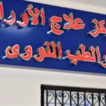 إنجازات مستشفيات جامعة قناة السويس في 2025/2026