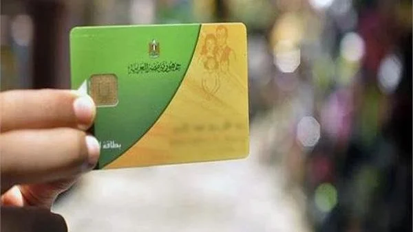 شروط إعادة تشغيل بطاقات التموين الموقوفة