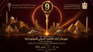 مهرجان القاهرة للمونودراما يكشف لجنة تحكيم التأليف المسرحي