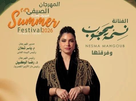 نسمة محجوب تحيي حفلاً غنائياً بدار الأوبرا أغسطس المقبل